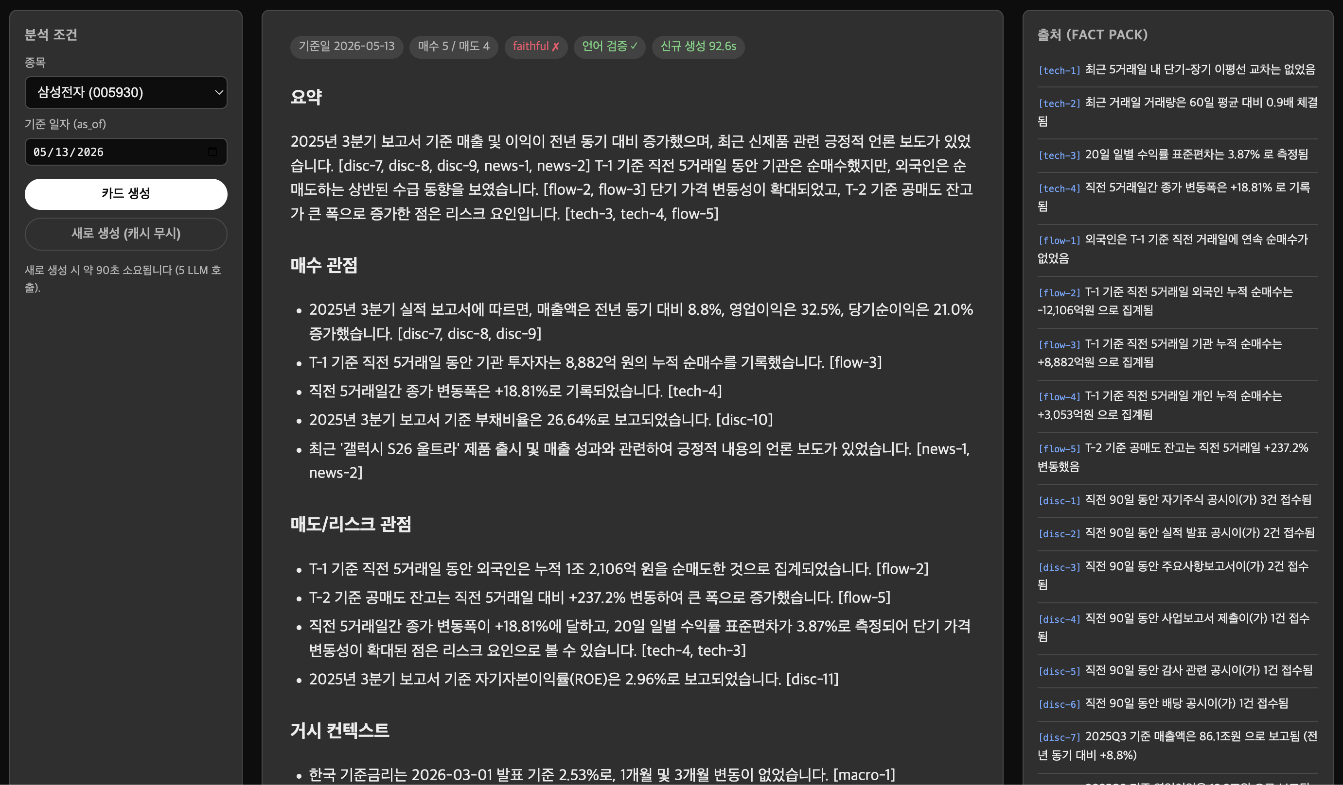 AI 투자 리서치 에이전트